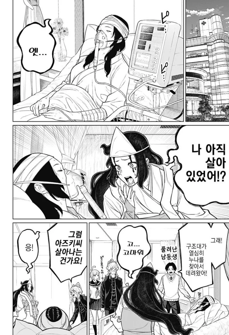 시스콤이 시스콤 퇴치하는 만화 - 이미지 45