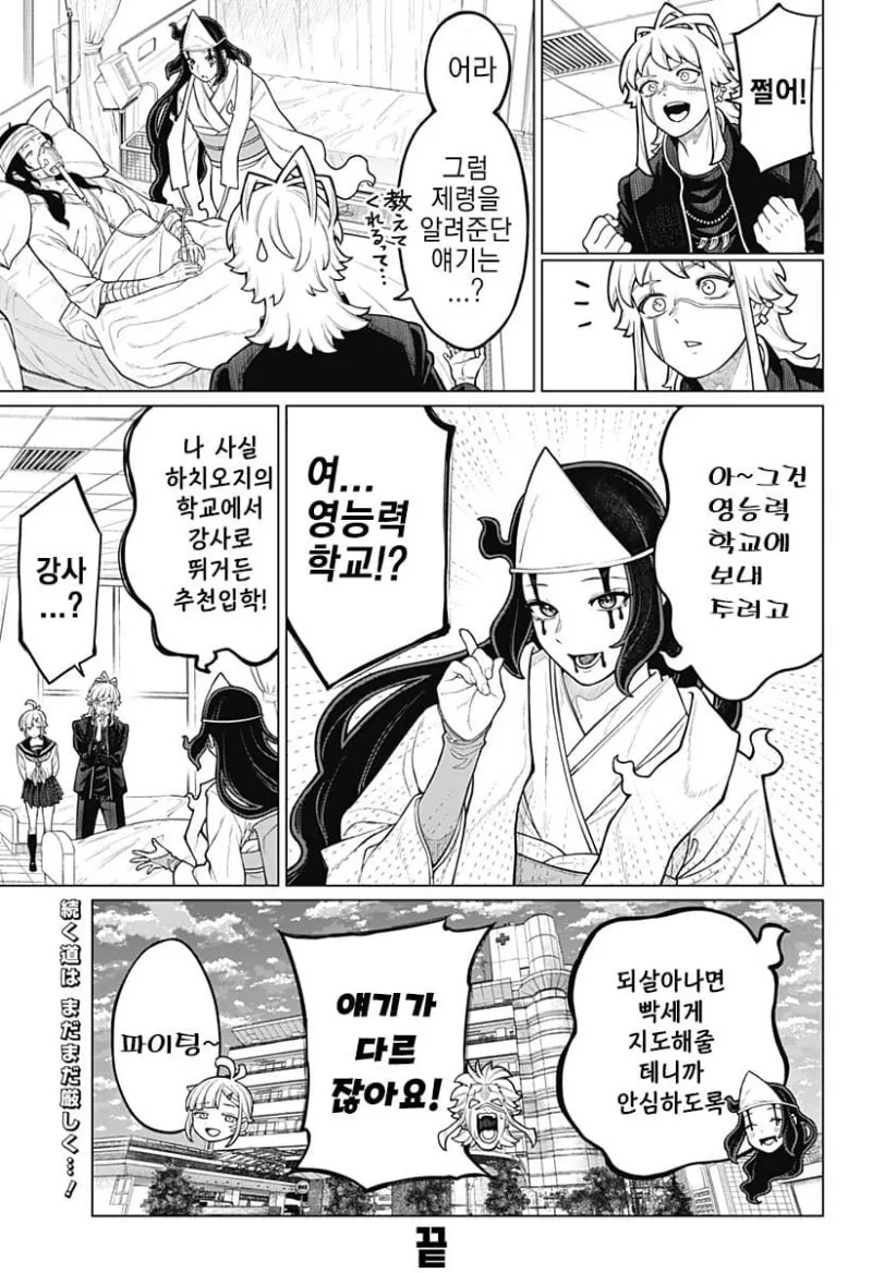 시스콤이 시스콤 퇴치하는 만화 - 이미지 46