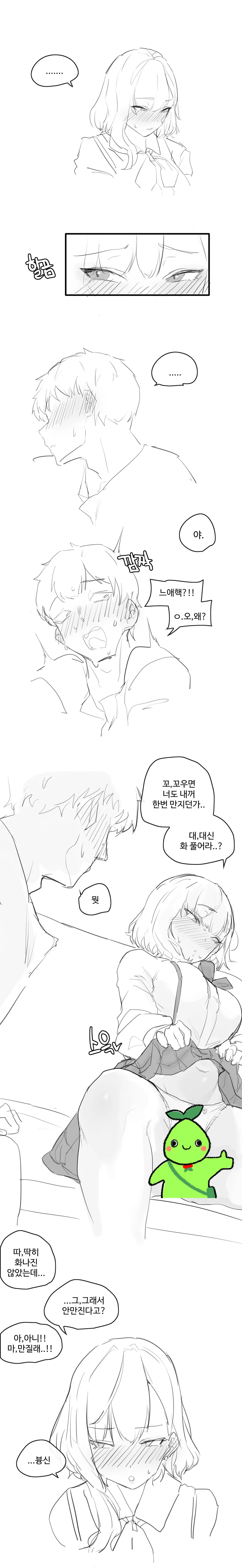 3년 알고 지낸 여사친이랑 서먹해짐.manwha - 이미지 3