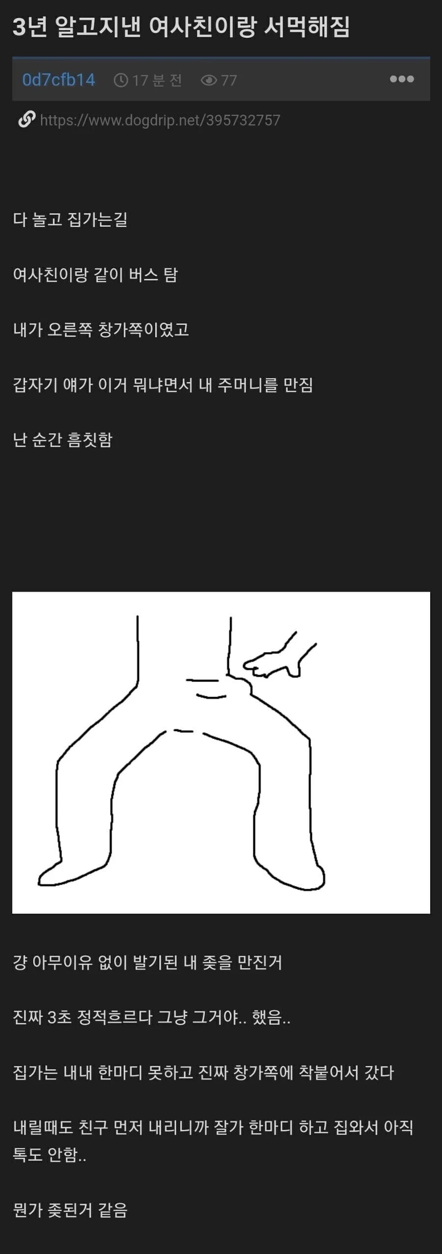 3년 알고 지낸 여사친이랑 서먹해짐.manwha - 이미지 5