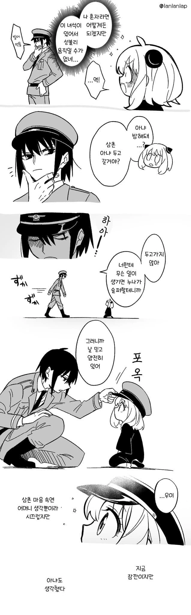 스파이패밀리)유리삼촌과 아냐 만화 - 이미지 3