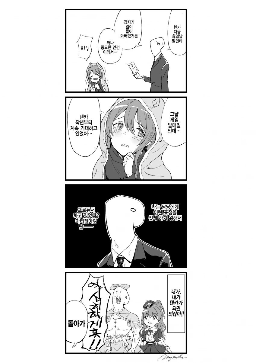 @) 텐카의 휴일을 지켜주는manhwa