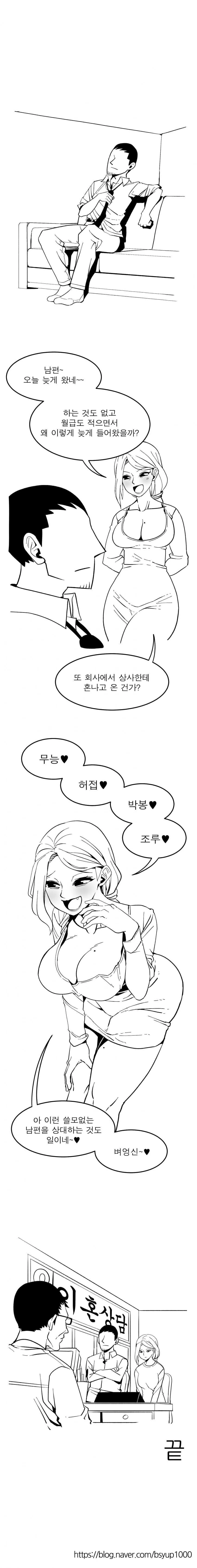 ㅁㅅㄱㅋ 아내 참교육.Manhwa