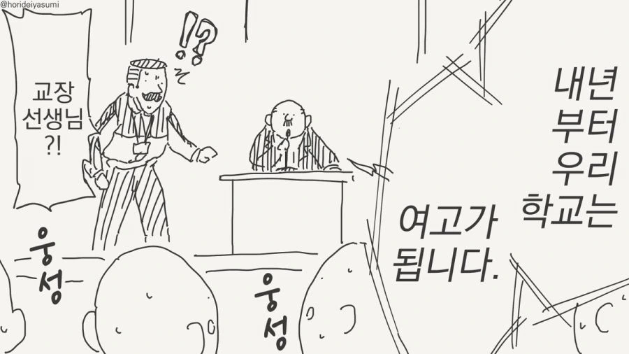 여고가 되는 만화