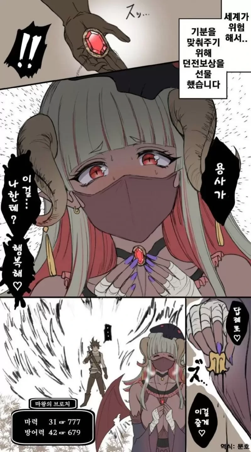 용사와 마왕의 딸.MANGA - 이미지 7