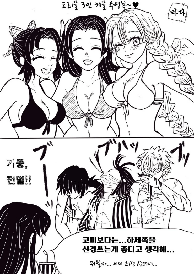 귀멸) 귀멸의 칼날(환생편) : 해변 커플 ㅂㅋㄴ(오바미츠/기유시노/사네...