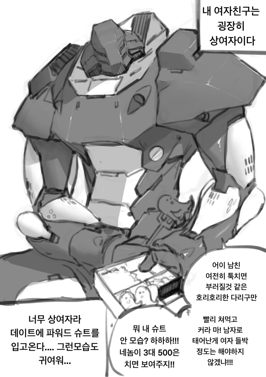 ㅇㅎ)강철슈트를 입은 상여자랑 사귀는 만화 (리마스터)