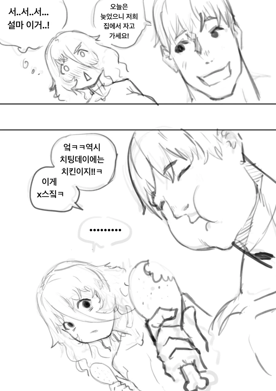 ㅇㅎ)강철슈트를 입은 상여자랑 사귀는 만화 (리마스터) - 이미지 6