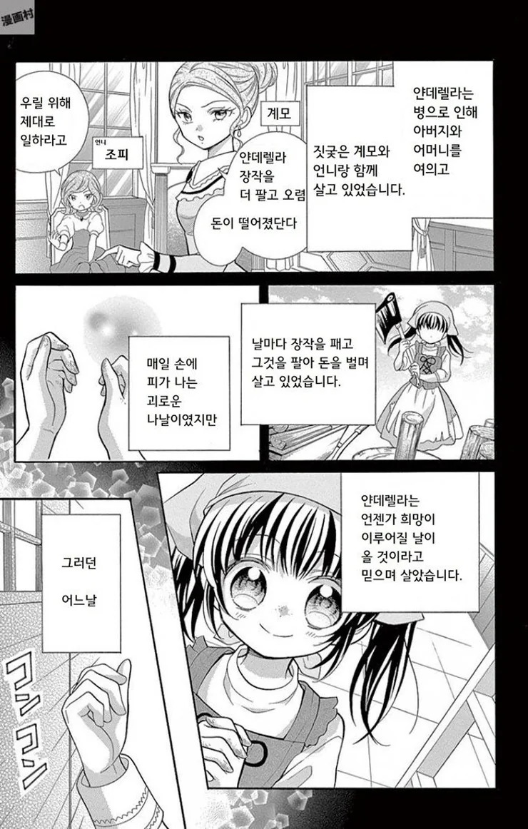얀데렐라.Manhwa - 이미지 3