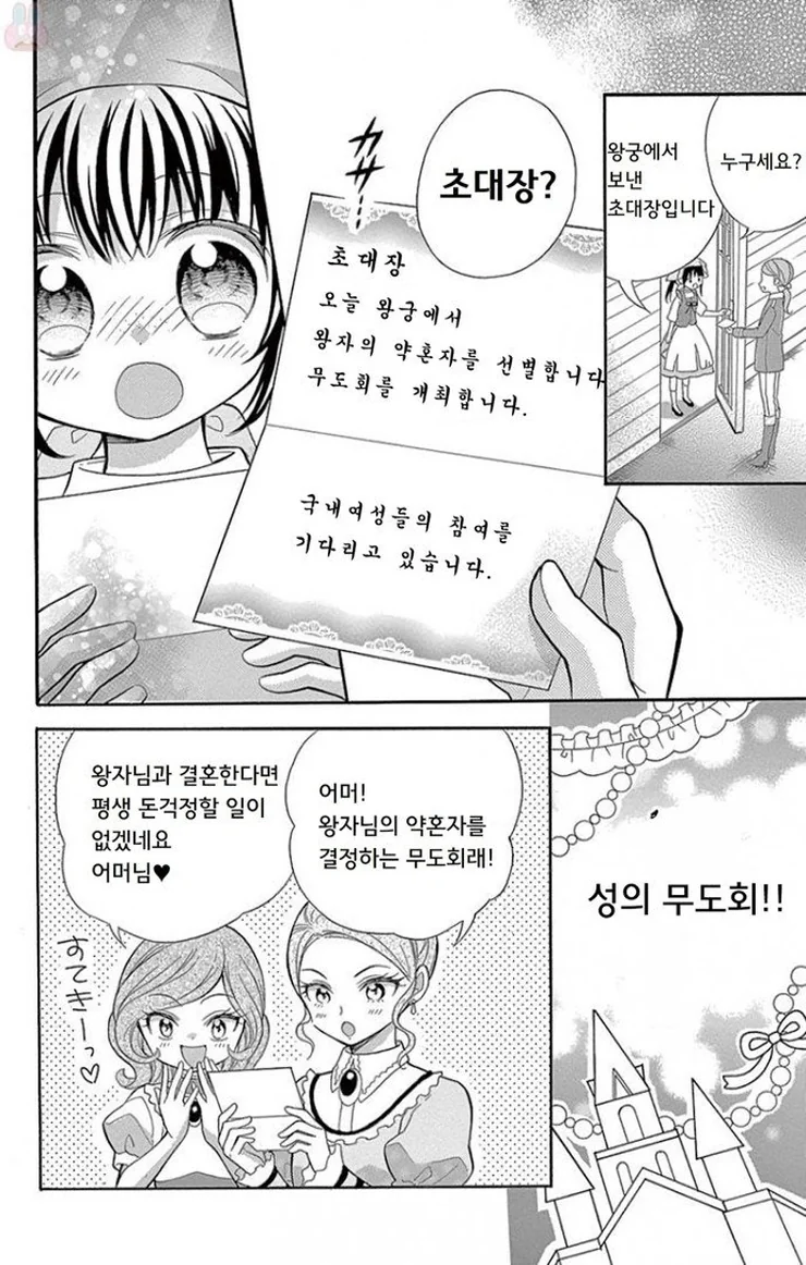 얀데렐라.Manhwa - 이미지 4
