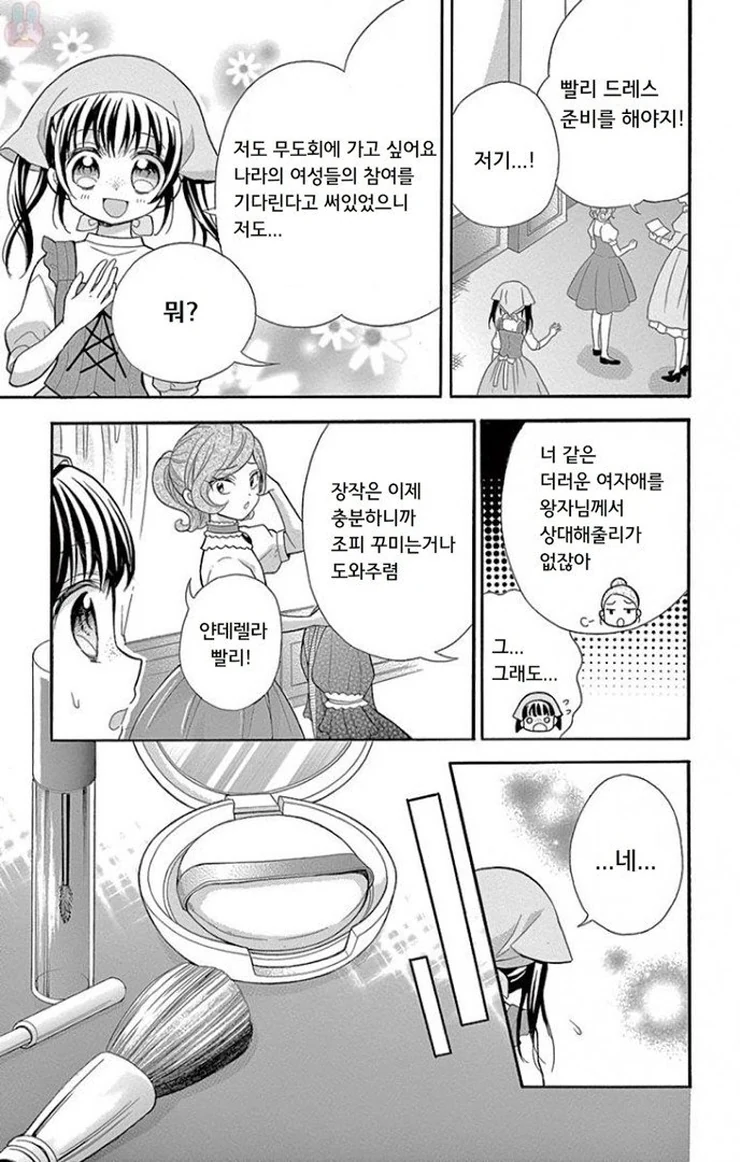 얀데렐라.Manhwa - 이미지 5