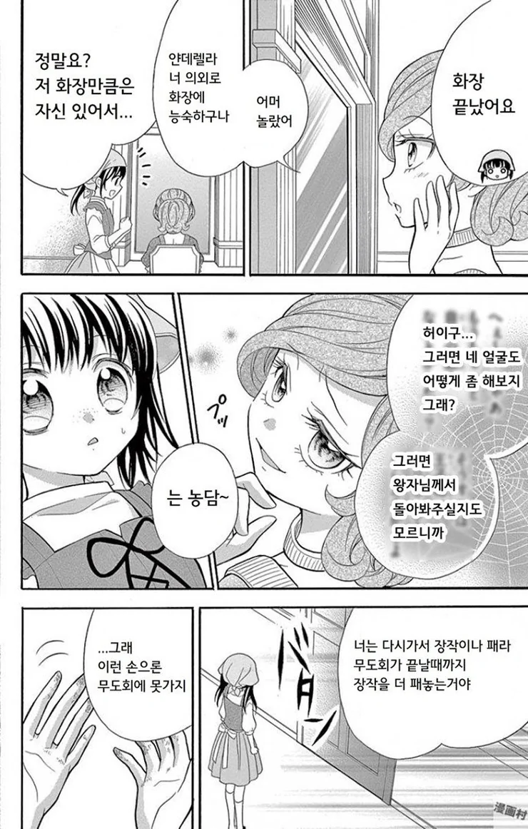 얀데렐라.Manhwa - 이미지 6