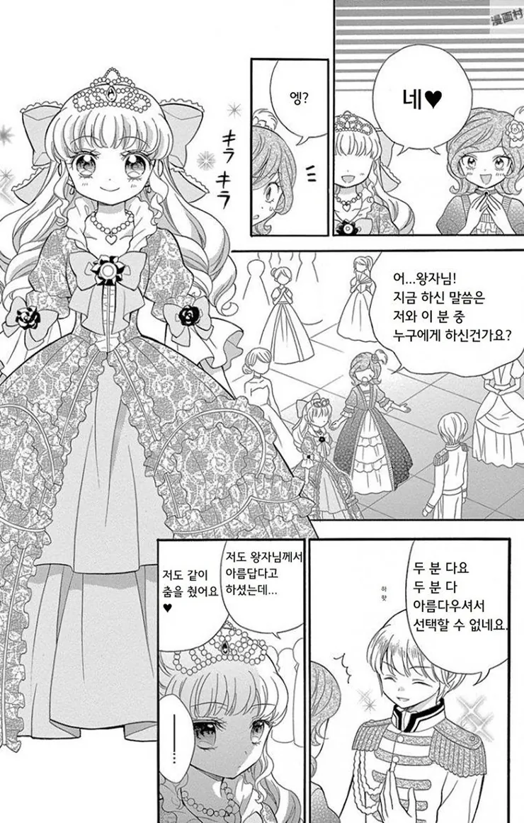 얀데렐라.Manhwa - 이미지 8