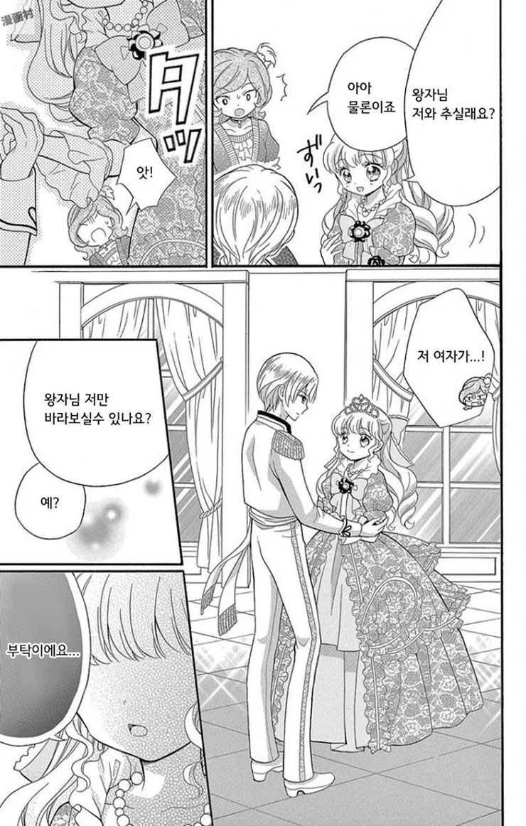 얀데렐라.Manhwa - 이미지 9