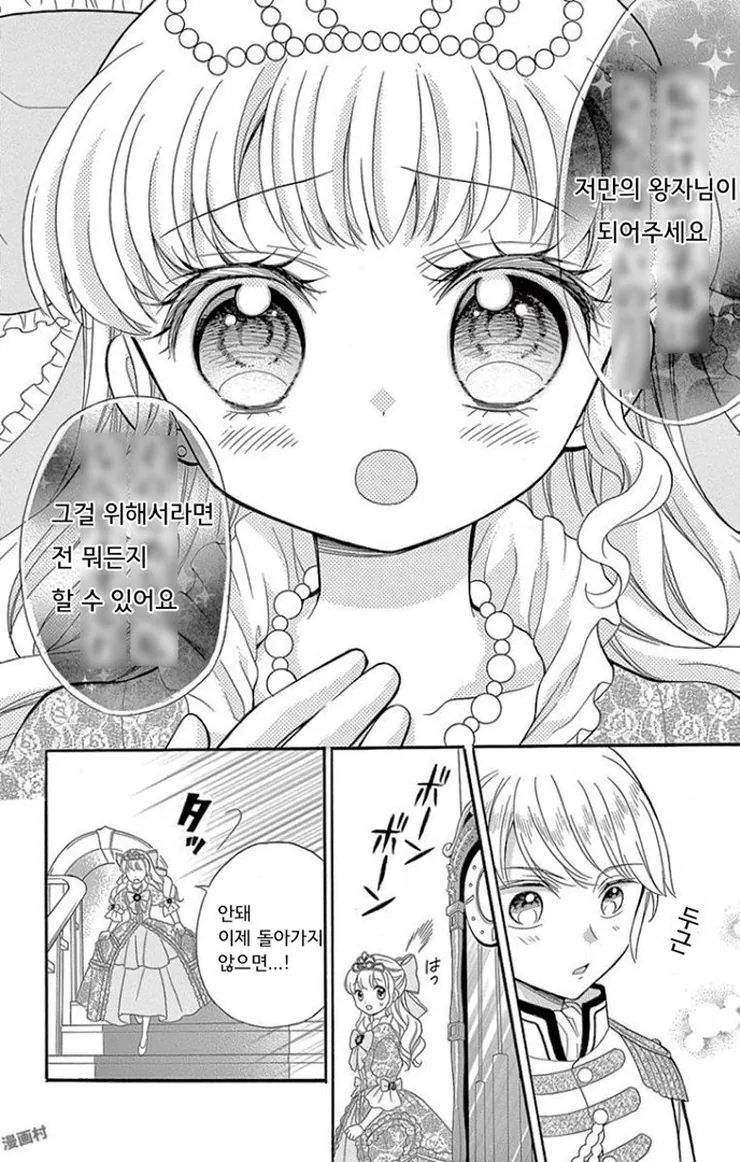 얀데렐라.Manhwa - 이미지 10