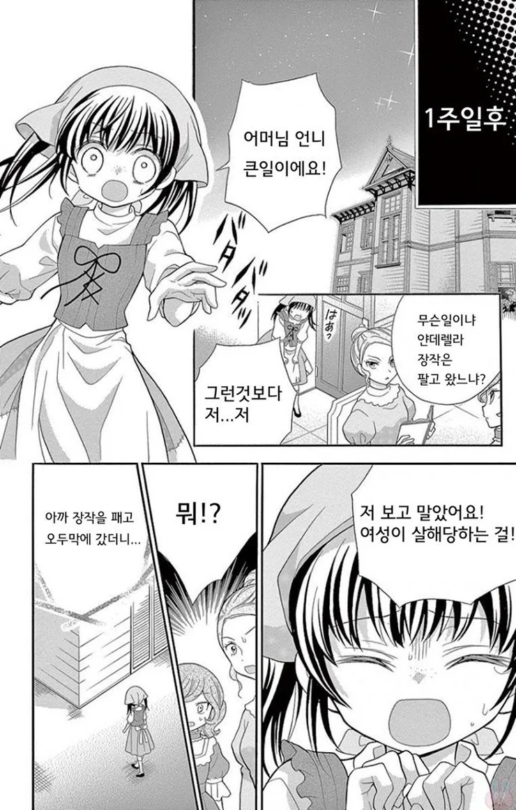 얀데렐라.Manhwa - 이미지 12