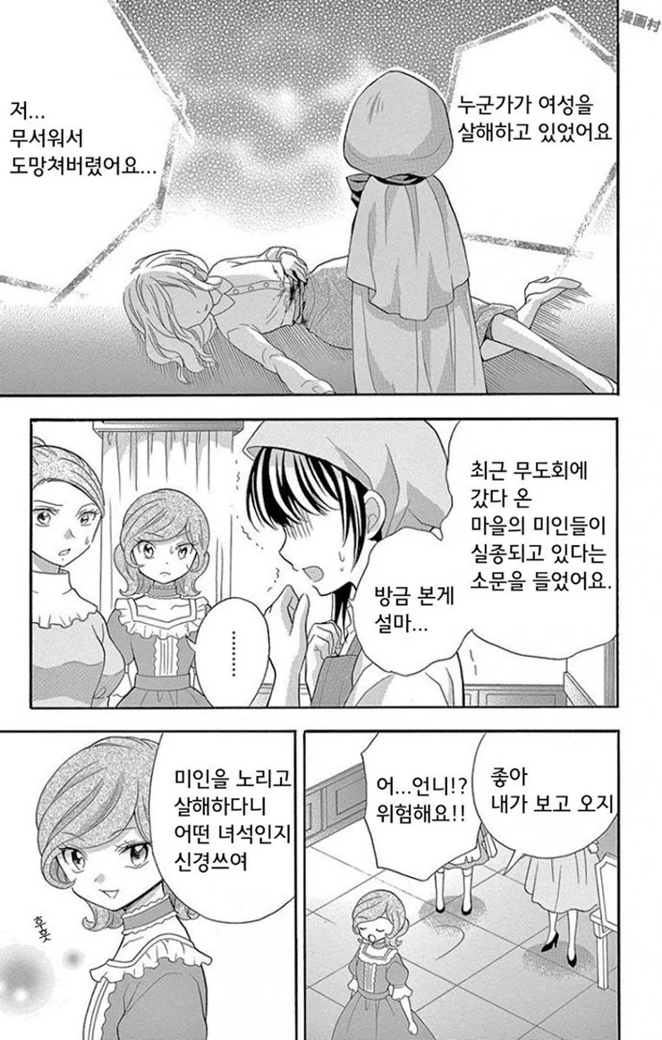 얀데렐라.Manhwa - 이미지 13