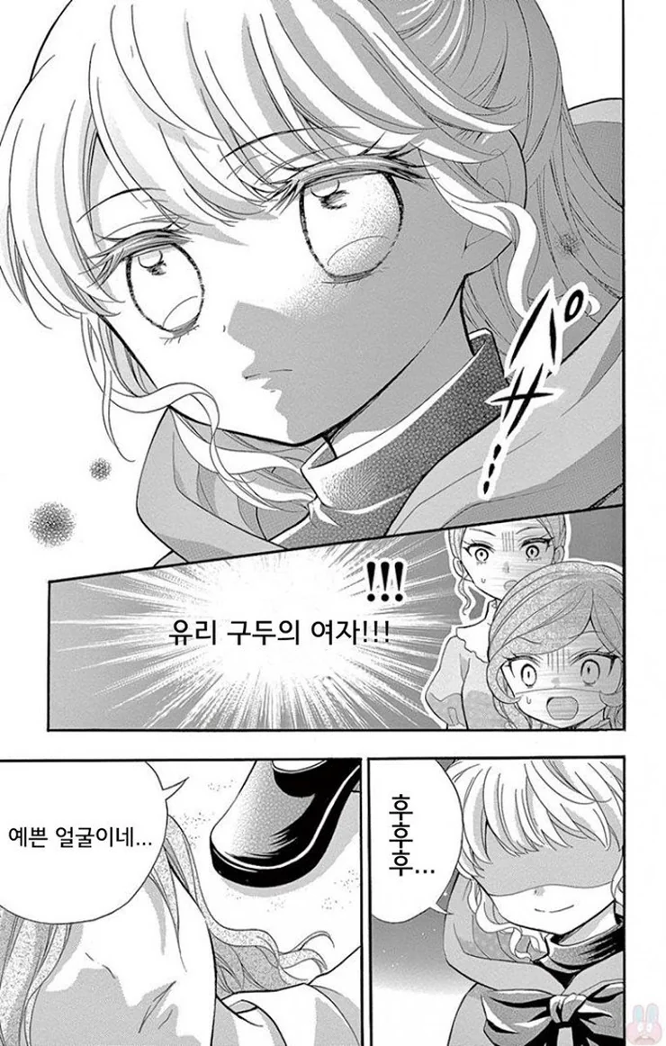 얀데렐라.Manhwa - 이미지 15