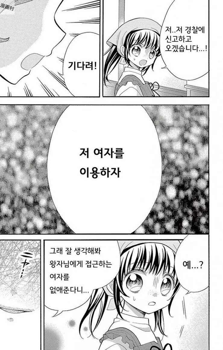 얀데렐라.Manhwa - 이미지 17