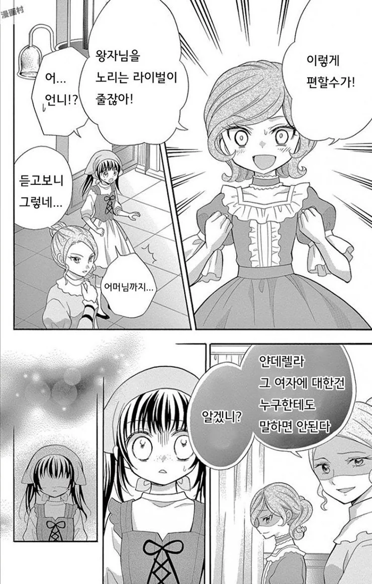 얀데렐라.Manhwa - 이미지 18