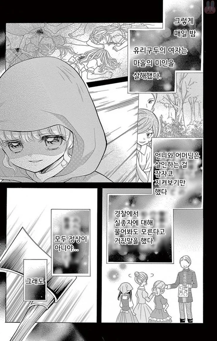 얀데렐라.Manhwa - 이미지 19