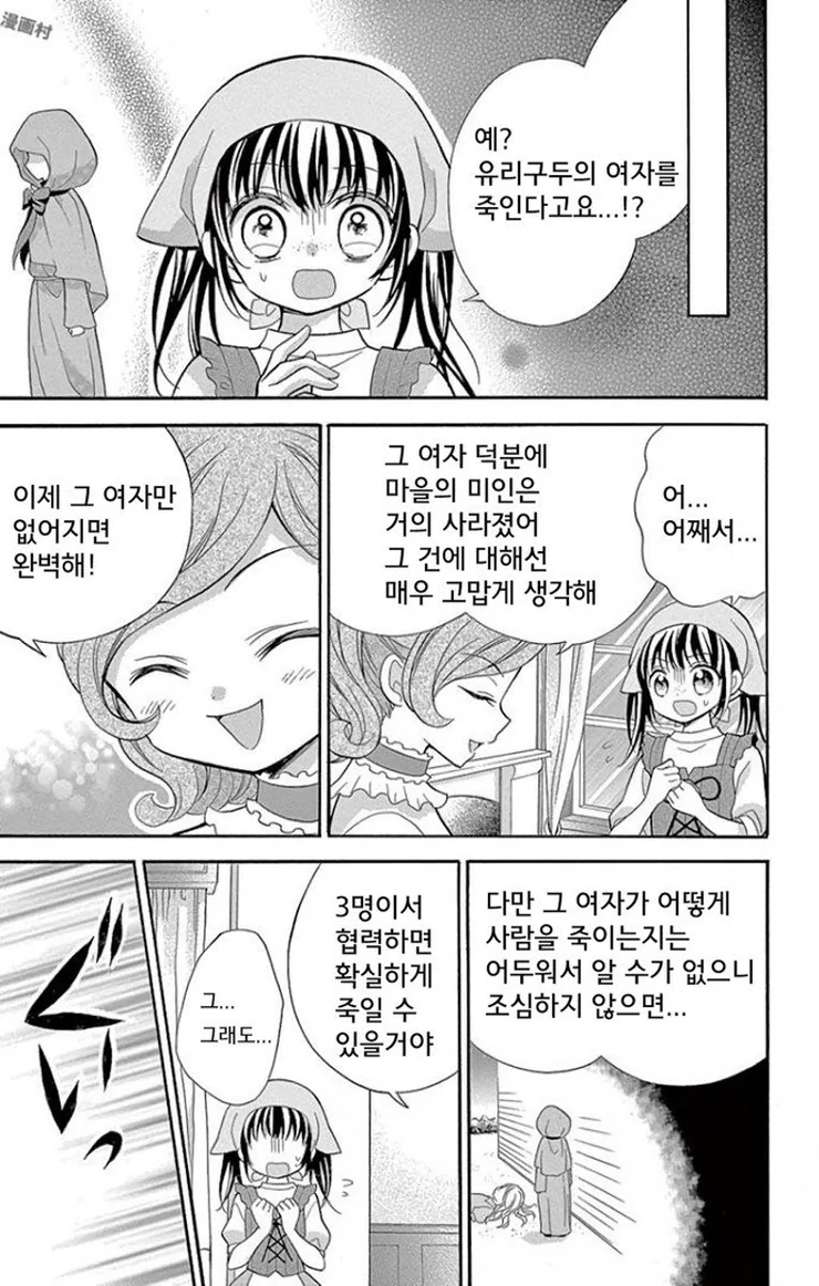 얀데렐라.Manhwa - 이미지 21