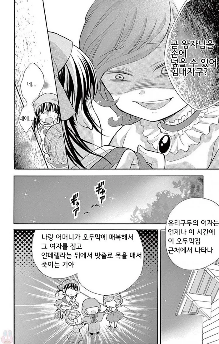 얀데렐라.Manhwa - 이미지 22
