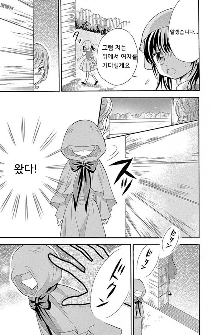 얀데렐라.Manhwa - 이미지 23