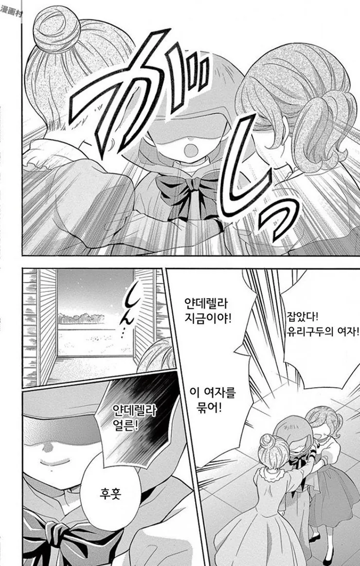 얀데렐라.Manhwa - 이미지 24