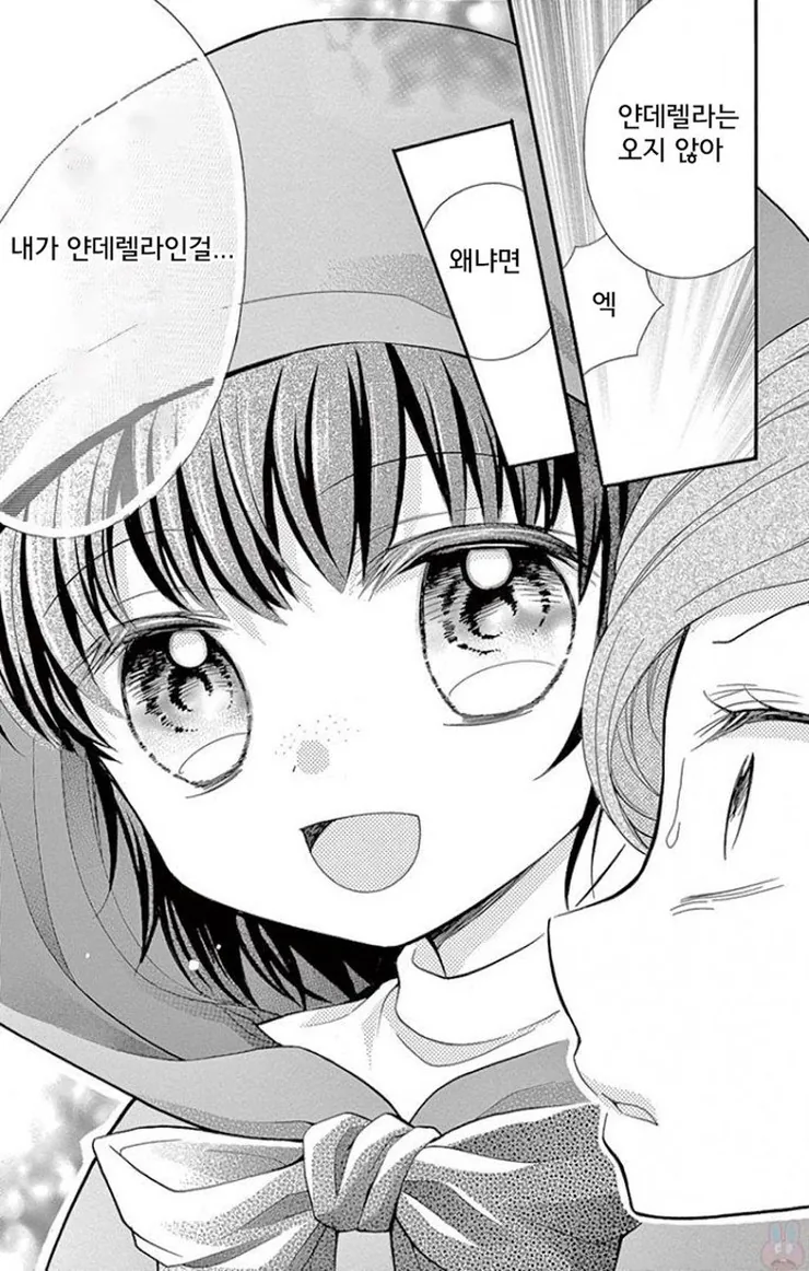 얀데렐라.Manhwa - 이미지 25