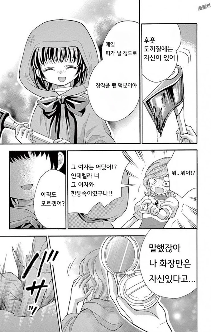 얀데렐라.Manhwa - 이미지 27