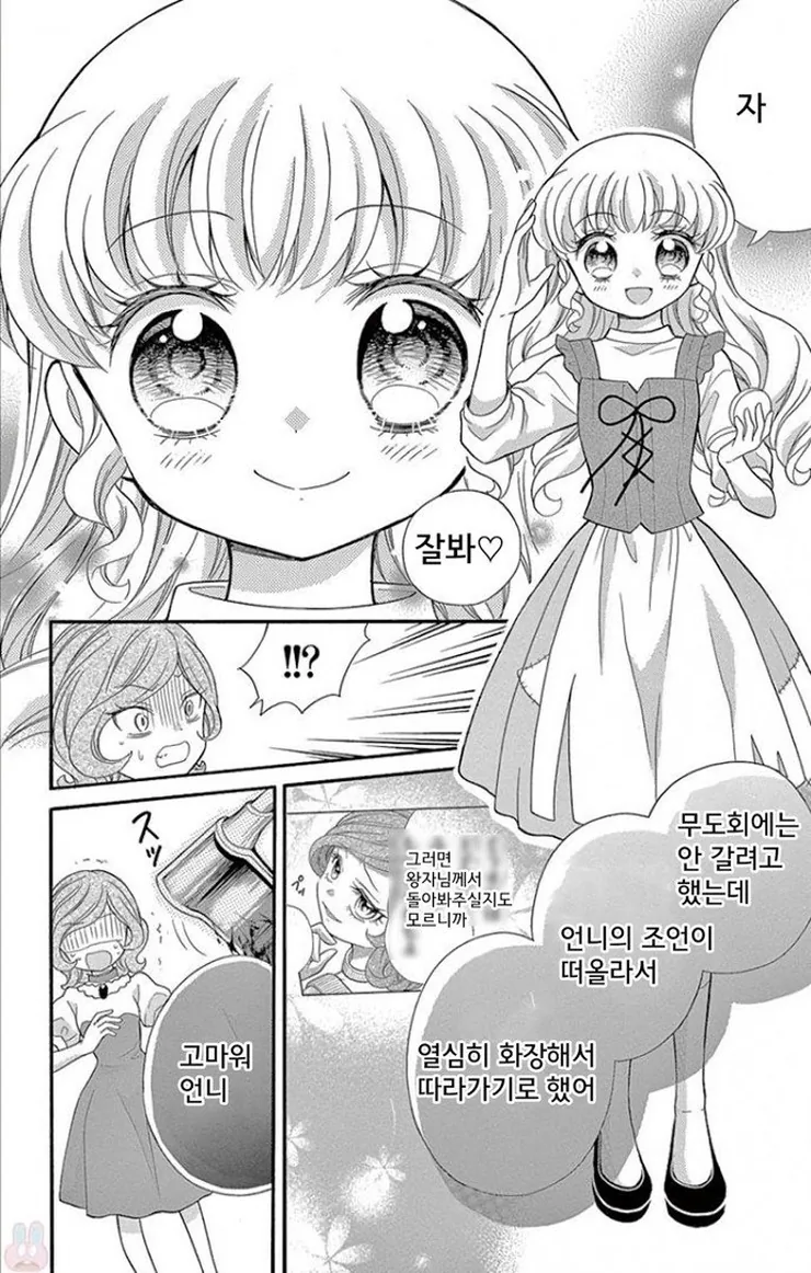 얀데렐라.Manhwa - 이미지 28