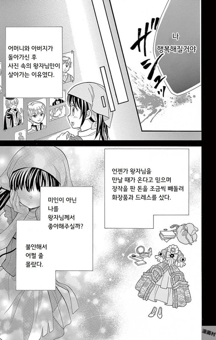 얀데렐라.Manhwa - 이미지 29