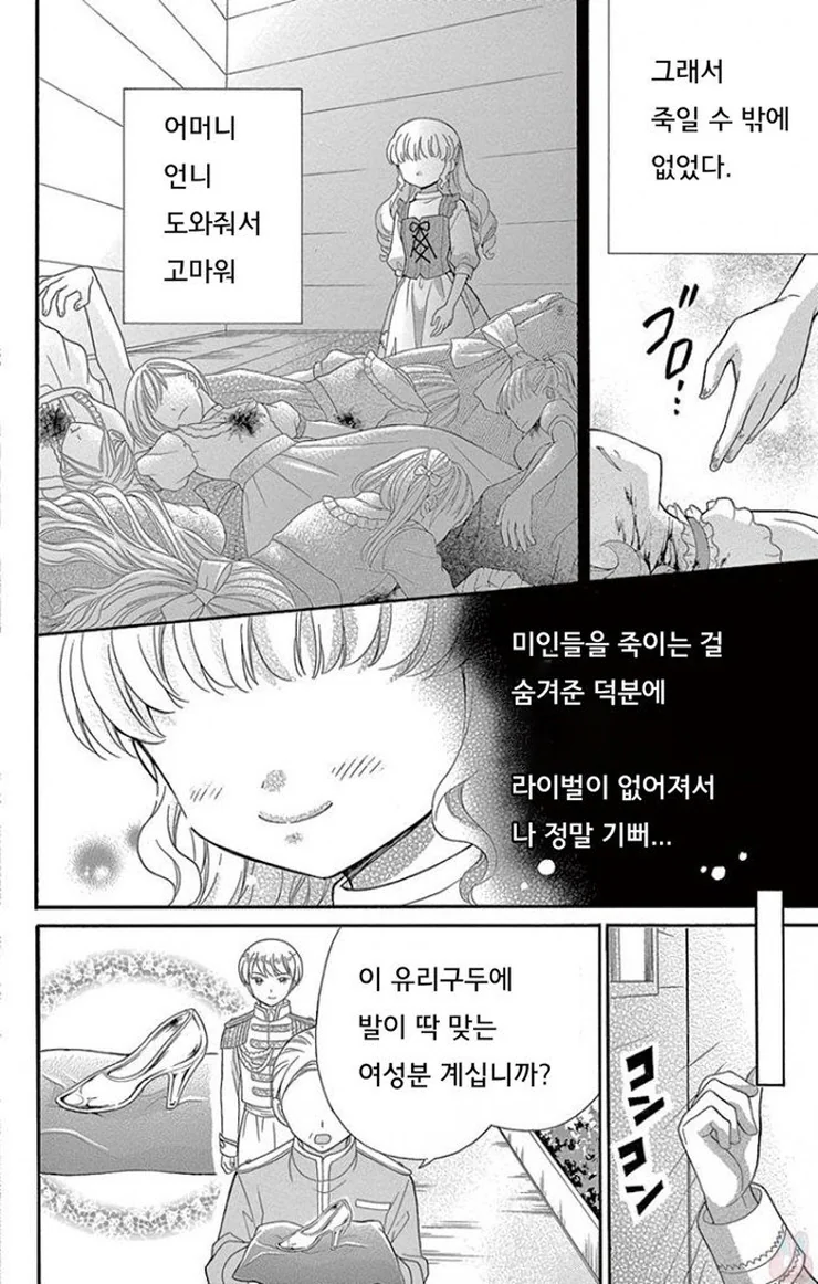 얀데렐라.Manhwa - 이미지 30