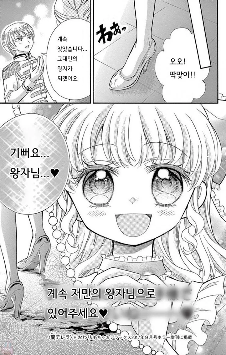 얀데렐라.Manhwa - 이미지 31