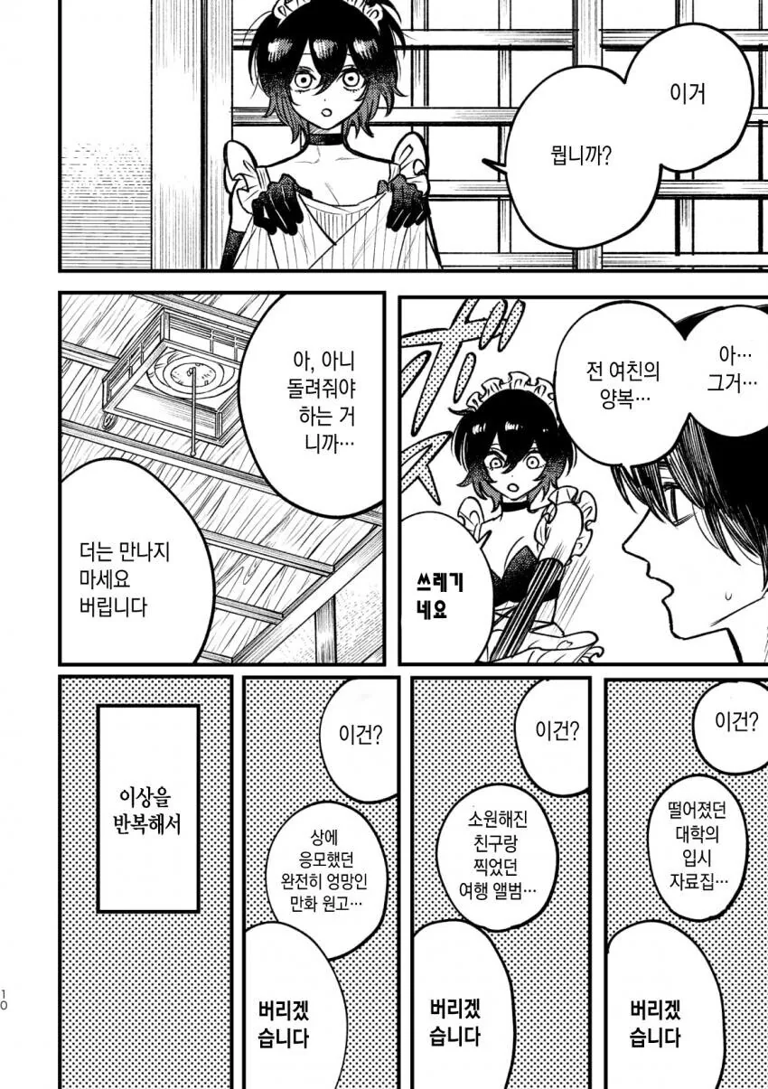 출장 업소녀 부르는 만화.manhwa - 이미지 9