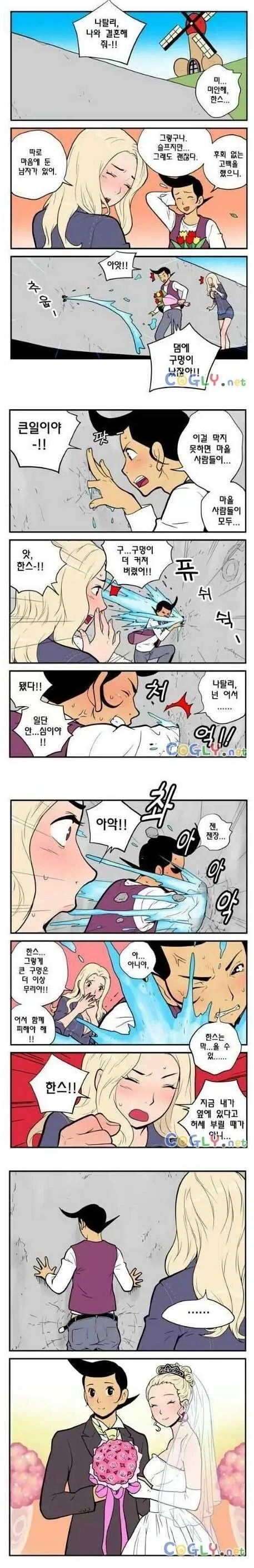 극적으로 청혼이 성공하는 만화