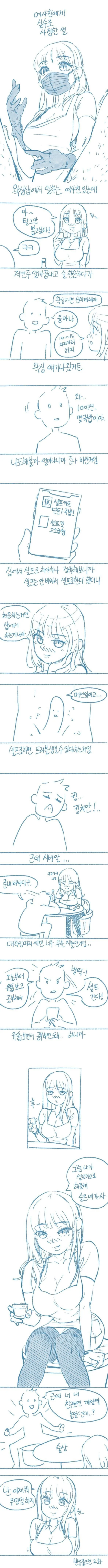 ㅎㅂ) 여사친한테 실수로 ㅅㅈ한 썰 만화.manga - 이미지 2