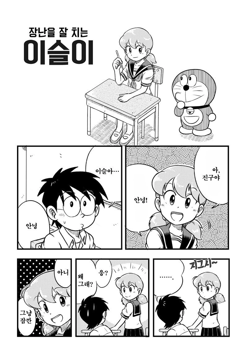 중학생이 되자 부쩍 장난을 잘 치게 된 이슬이.manga