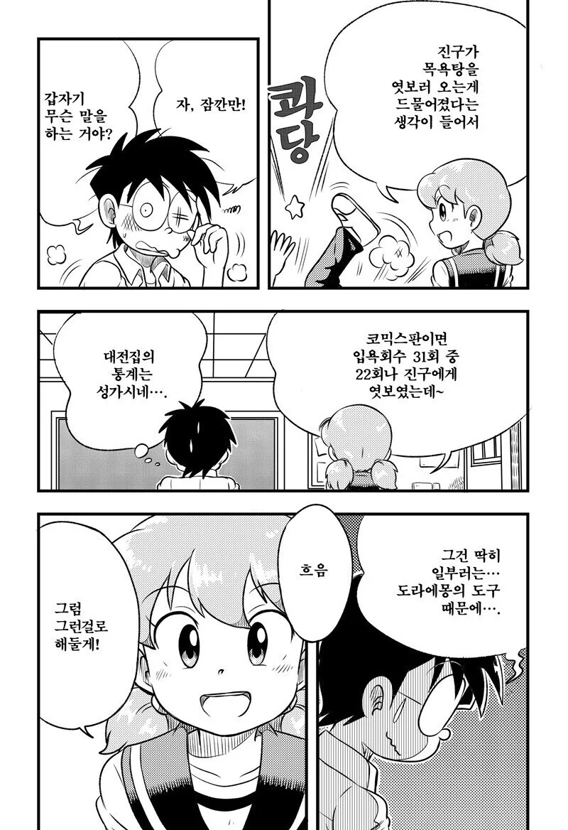 중학생이 되자 부쩍 장난을 잘 치게 된 이슬이.manga - 이미지 2