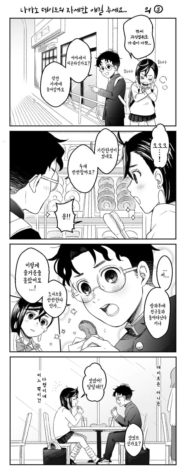 단다단) 이가 썪는 오카롱 모모의 나카노 데이트 - 이미지 3