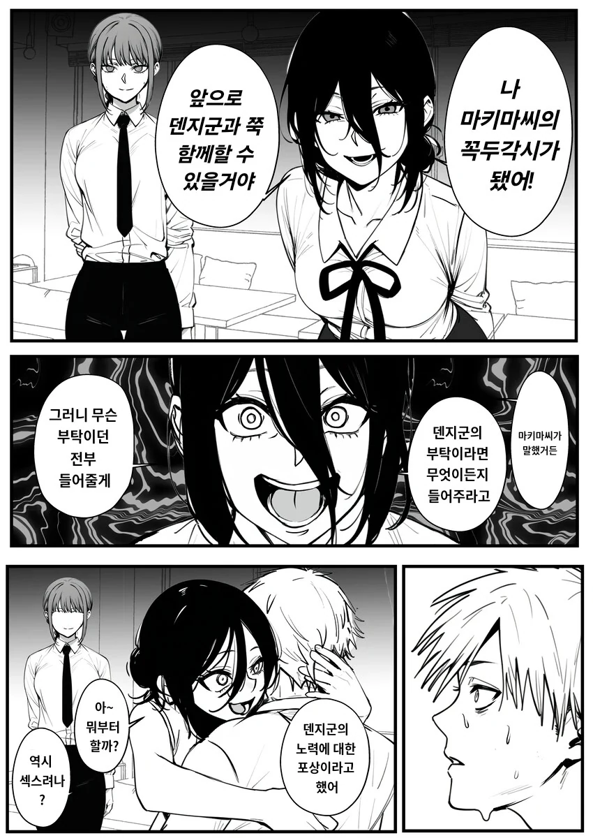 체인소맨) ㅅㅍ) 덴지 레제 해피?엔딩.manhwa - 이미지 2