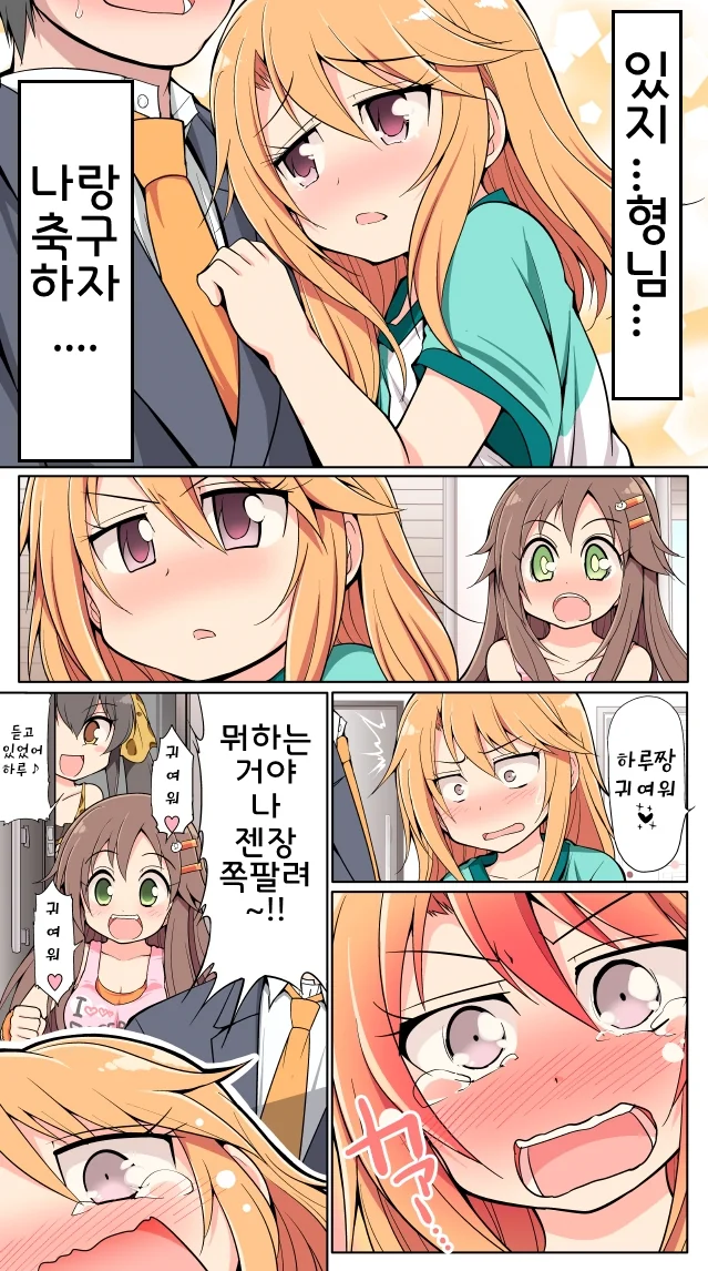 (@) 하루가 귀여운.manga - 이미지 2