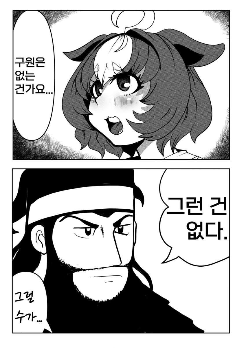 [말딸] 고나우와 도토