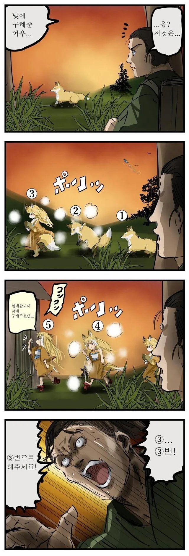 귀여운 여우 만화
