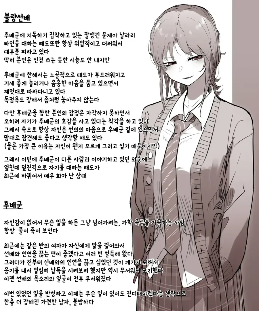 양아치 얀데레 선배 만화.manhwa - 이미지 2