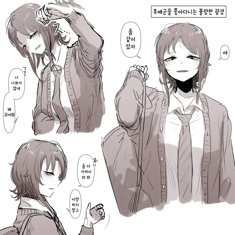 양아치 얀데레 선배 만화.manhwa - 이미지 3