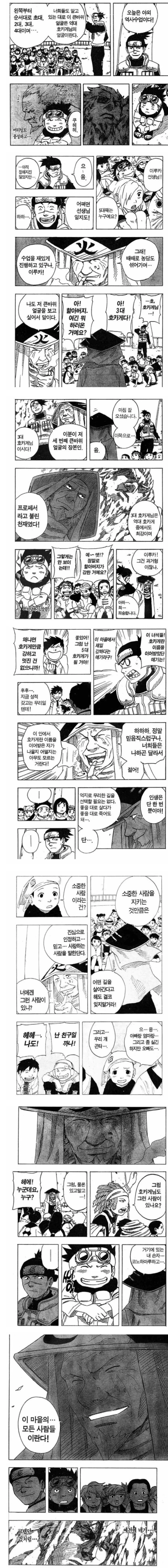 나루토) 인법! 담배피며 걸어오기!