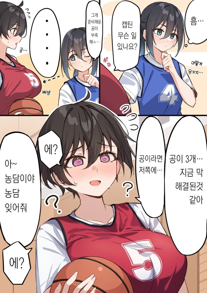 귀엽지만 농구공 3개를 가지고 다니는 여학생 만화 - 이미지 2