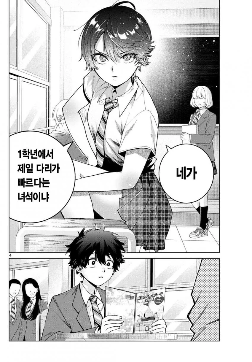 부끄럼쟁이 톰보이 선배에게 사랑 고백 하는 만화.manhwa
